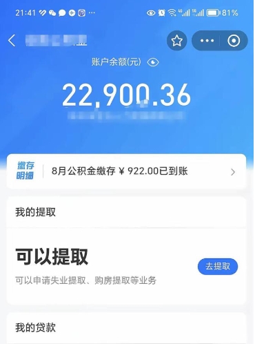 江门如何提前支取公积金（怎么可以提前提取公积金）